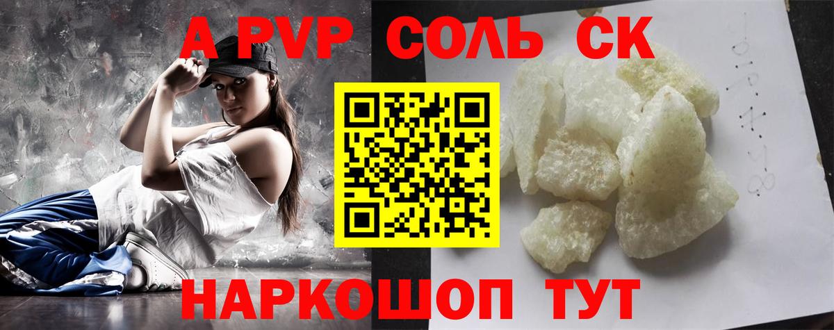 Кумертау  А ПВП кристаллы  A PVP VHQ  где найти   Вход с VPN 
