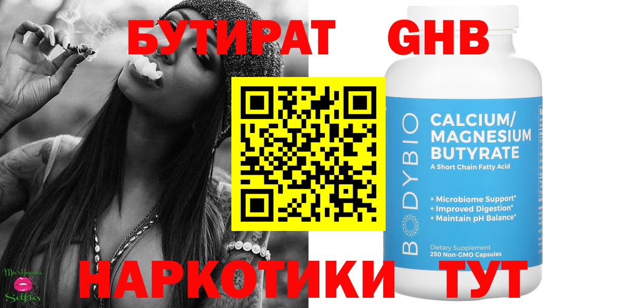 Бутират вода Кумертау