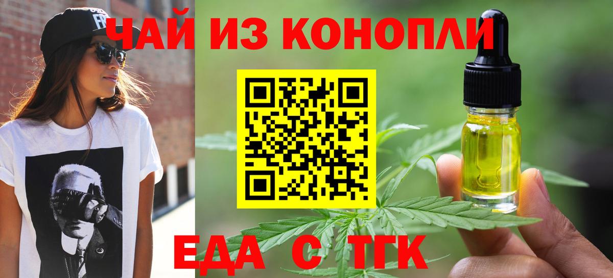 Еда ТГК марихуана  Вход с VPN  Кумертау 