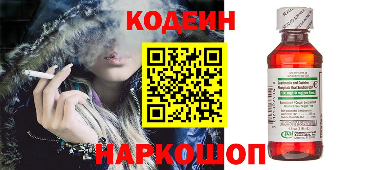 Кумертау  Кодеин Purple Drank  Codein Purple Drank  Вход с VPN 