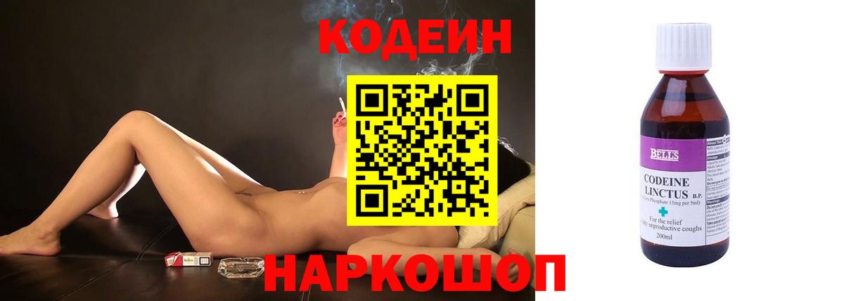 Кодеиновый сироп Lean напиток Lean (лин) Кумертау