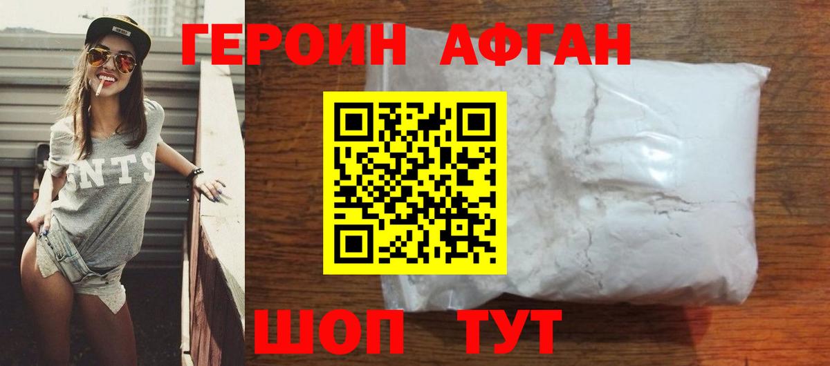 Героин герыч Кумертау