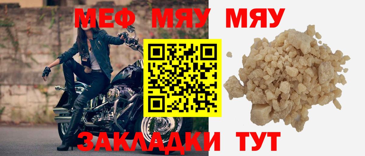 Меф мяу мяу мука Кумертау