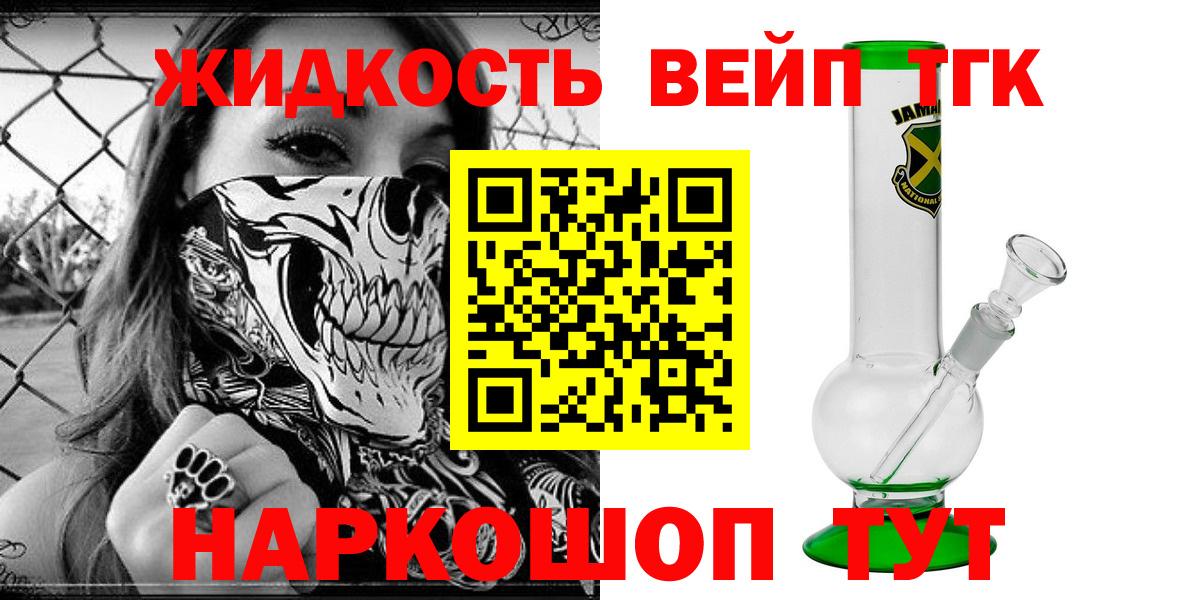 Дистиллят ТГК вейп с тгк Кумертау